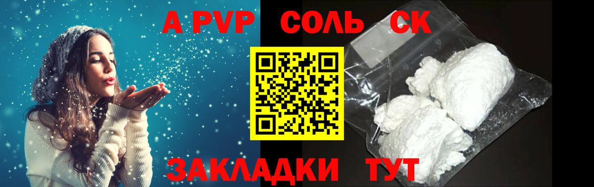 Alfa_PVP Crystall Елабуга