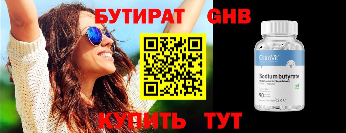 Бутират жидкий экстази Елабуга