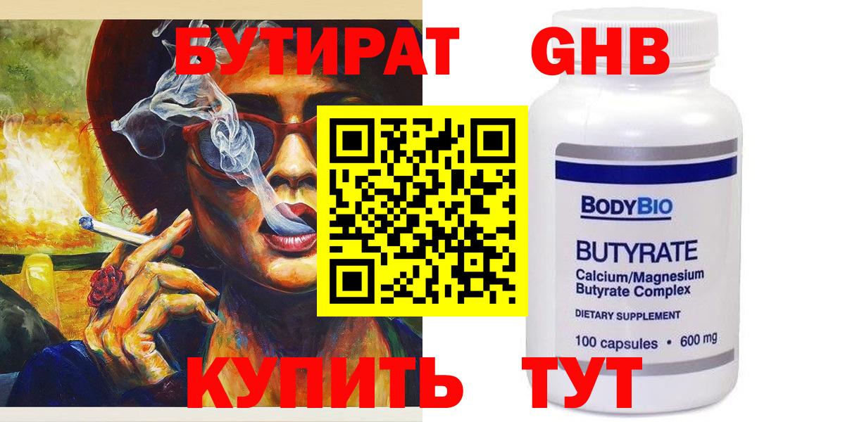Елабуга  Бутират бутандиол  Вход с VPN 