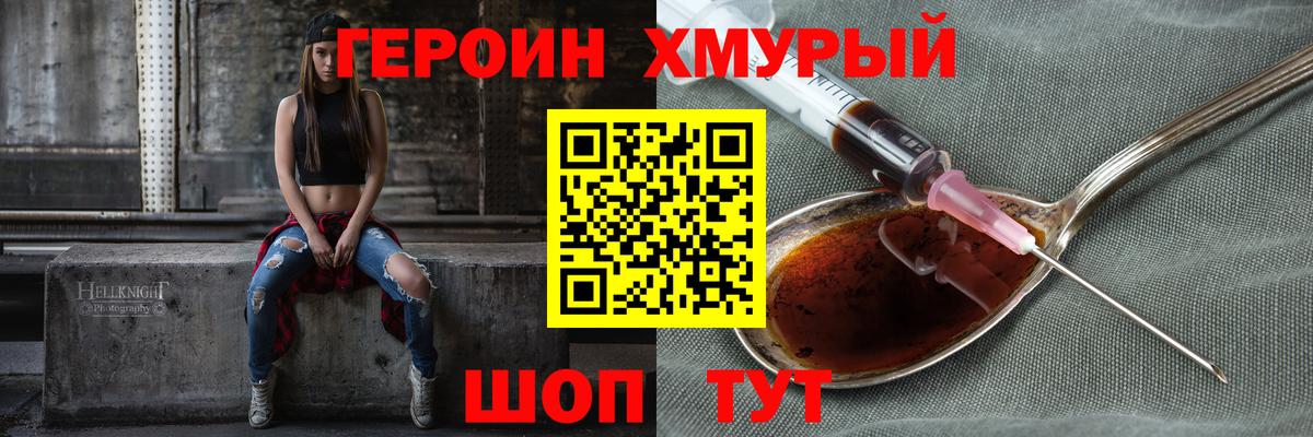 ГЕРОИН хмурый  Вход с VPN  Елабуга 